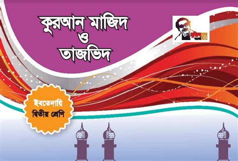 Class 2 Amar Bangla Boi Book Pdf Download আমার বাংলা বই