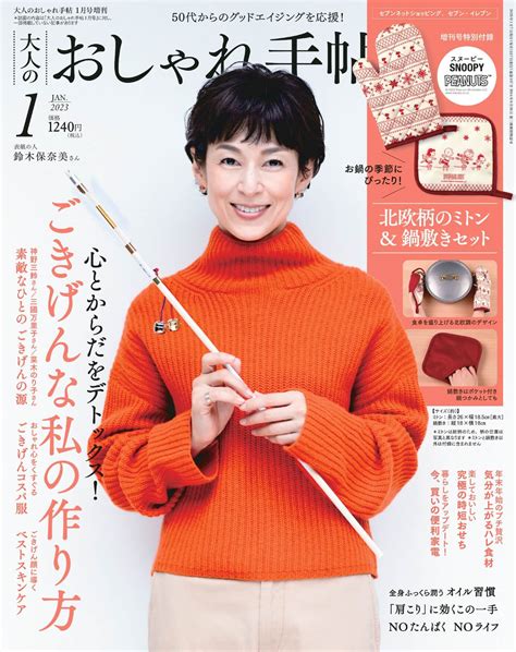 大人のおしゃれ手帖 1月号増刊 【公式】大人のおしゃれ手帖web