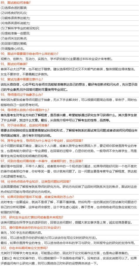 關於2018考研複試的問題，看完這一百條就明朗了 每日頭條