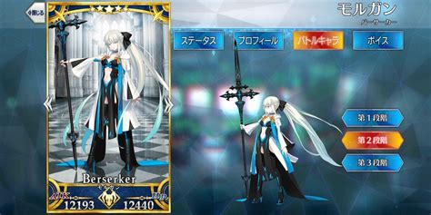 【fgo】モルガンの霊基再臨＆スキルlv上げ素材、ステータスまとめ Appbank