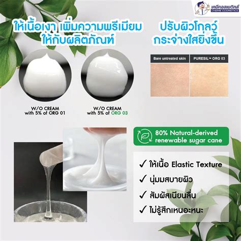 Puresil Org 03 Silicone Elastomer ซิลิโคนอีลาสโตเมอร์ จากธรรมชาติ 80 ให้เนื้อโกลว์ มอบสัมผัส