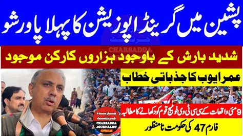 PTI Umar Ayub Stunning Speech In Pasheen Power Show Charsadda