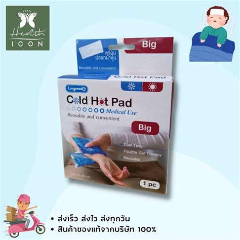 Cold Hot Pad Longmed Big X Cm Shopee