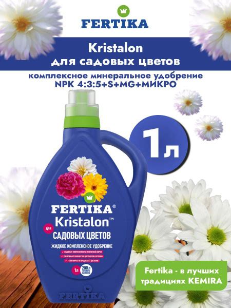 Удобрение Фертика Kristalon/Кристалон для садовых цветов жидкое ...