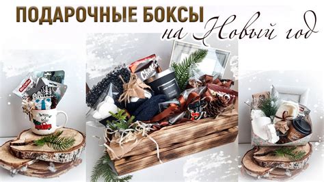 ПОДАРОЧНЫЕ БОКСЫ НА НОВЫЙ ГОД ИЗ ФИКС ПРАЙС - YouTube