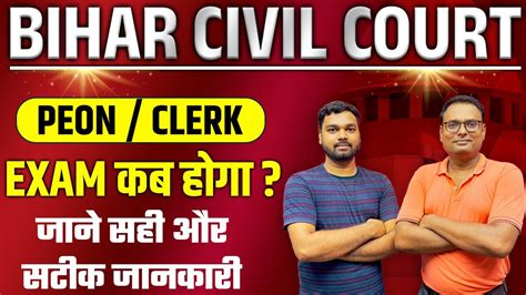 Bihar Civil Court Clerk Peon Exam Kab Hoga Bihar Civil Court Clerk