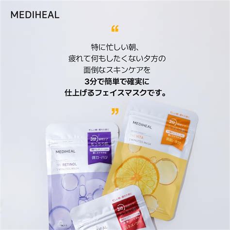 MEDIHEAL (メディヒール) THE 3ミニッツマスク(ビタ) 7枚 THE 3 Minutes Mask (Vita) 7P ツヤ