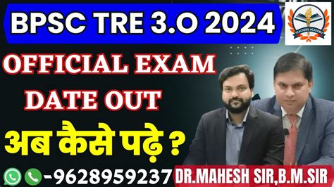 Bpsc Tre Official Exam Date Out Bpsc Tre Exam Date Extend