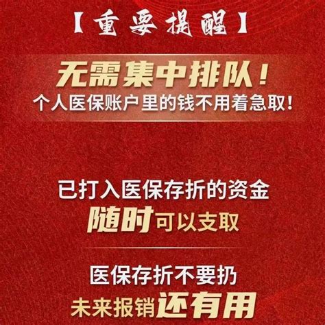 紧急通知！取完钱千万别扔，你手里的医保存折还有重要用途资金北京市未来