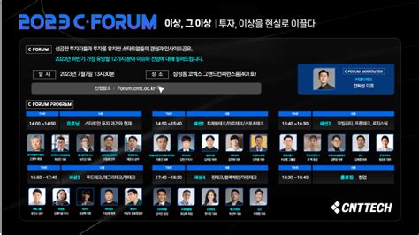 씨엔티테크 창립 20주년 기념 C 포럼 개최 Zdnet Korea