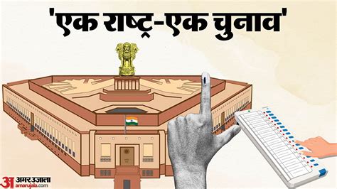 Union Cabinet Has Approved One Nation One Election Bill Latest News