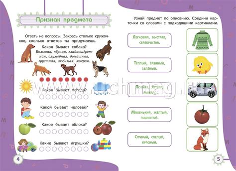 Развитие речи: сборник развивающих заданий для детей 4-5 лет – купить ...