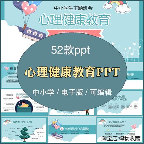 中小学生心理健康教育主题班会ppt模板课件青春期青少年情绪管理虎窝淘