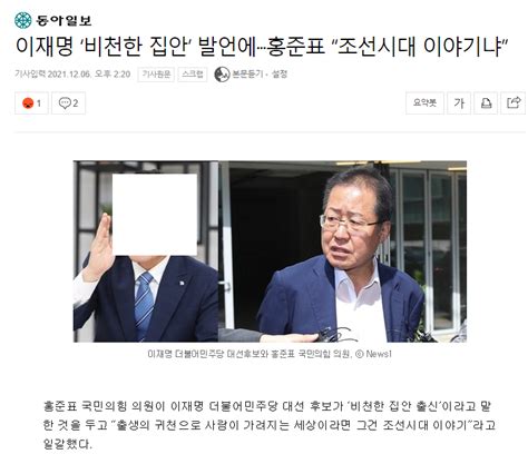 이재명 ‘비천한 집안 발언에···홍준표 “조선시대 이야기냐” 정치시사 에펨코리아