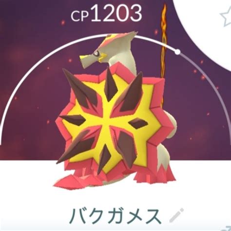 【pokemon Go】バクガメスをリモートレイドでゲットだぜ！ Yukinocraft （ゆきのくらふと）