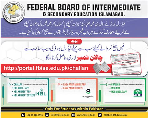 فیڈرل بورڈ نے آن لائن فیس جمع کرانے کا طریقہ متعارف کرادیا۔ Ilmydunya