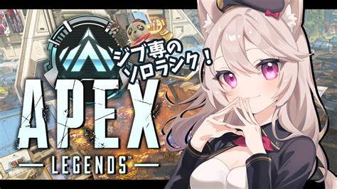 【apex シーズン16】朝活おはようソロランクプラチナ帯！キーマウジブラルタル専応援してね！初見さん歓迎！【vtuber 女性実況】 Apex動画まとめ