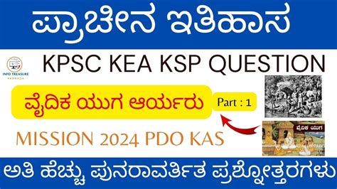 PDO KAS PSI ನಲಲ ಕಳರವ ಇತಹಸದ ಪರಶನತತರಗಳ History Question