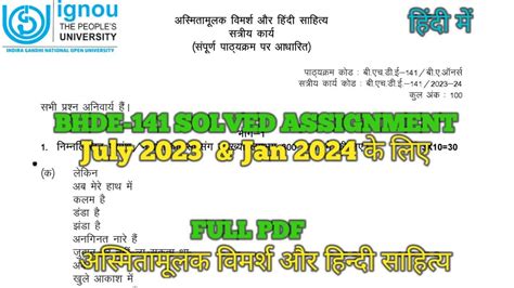 BHDE 141 SOLVED ASSIGNMENT 2023 24 असमतमलक वमरश और हद