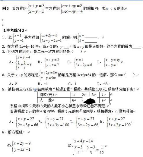 二元一次方程360百科