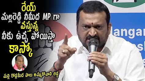 రేయ్ మల్లరెడ్డి నీకు ఉచ్చ పోయిస్తా కాస్కో Bandla Ganesh Ura Mass Warning To Malla Reddy Fr