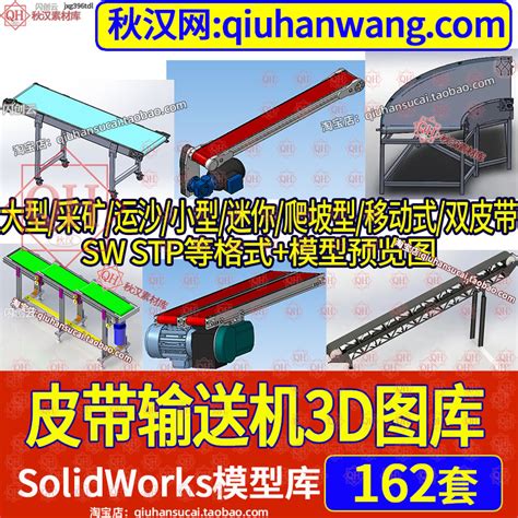 皮带式输送机solidworks模型移动爬坡装载输送线inventor三维图纸免费下载 秋汉网