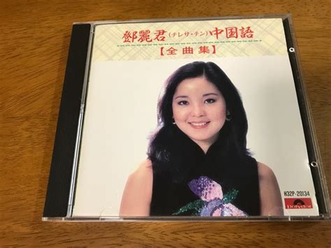 Yahooオークション K6cd 鄧麗君 テレサ・テン 中国語 全曲集 国