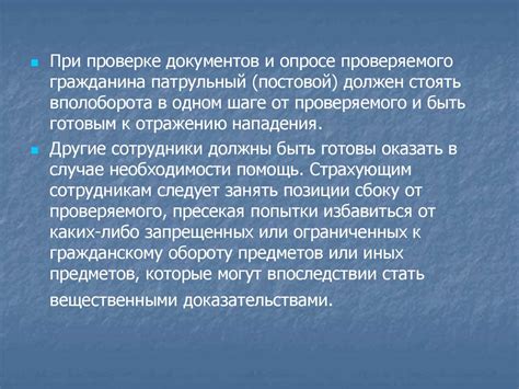 Тактика действий нарядов ППСП при проверке документов, удостоверяющих ...