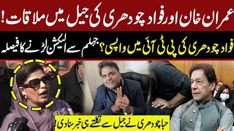 Watch Fawad Ch And Imran Khan Meeting In Jail Fawad Ch Return Into