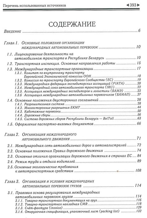 Практические пособия - БАМЭ-Экспедитор