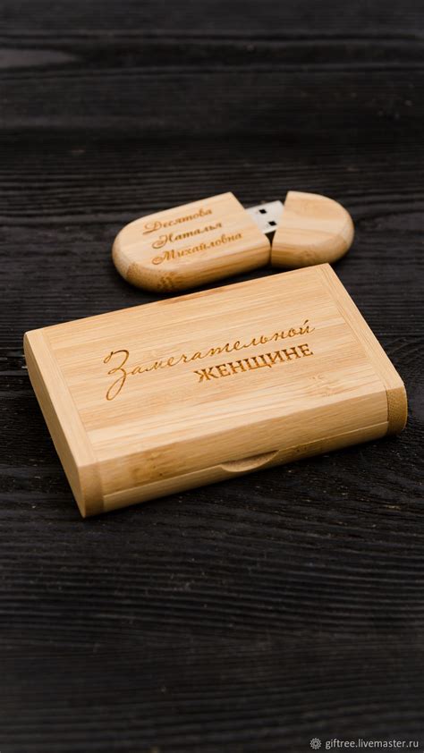 Деревянная флешка 64 ГБ из бамбука с гравировкой USB 3.0 в интернет ...