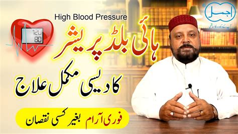 High Blood Pressure Ka Ilaj How To Control High Blood Pressure With