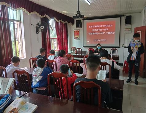 南塔街道东街社区开展世界读书日“我最喜欢的一本书”主题活动苏仙新闻网