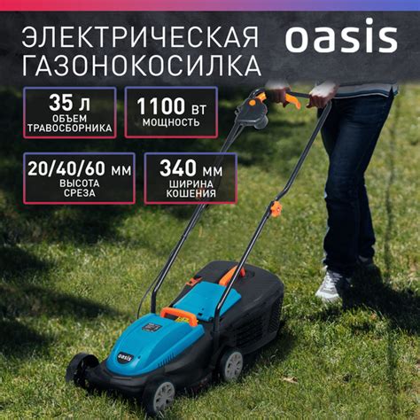 Газонокосилка электрическая садовая Oasis GE-11, 1100 Вт, 3500 об/мин ...