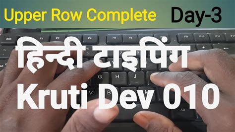 Hindi typing हनद टइपग Kruti Dev 010 Upper Row complete for