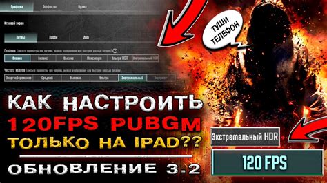 120 FPS В PUBG MOBILE! КАК НАСТРОИТЬ 120 ФПС В ПУБГ МОБАЙЛ? ОБНОВЛЕНИЕ ...