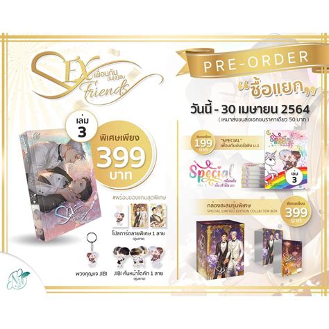 พรอมสง SEX FRIEND เพอนกนมน ส ฟน แบก เลม BOX เลมสเป นยายวาย Shopee Thailand