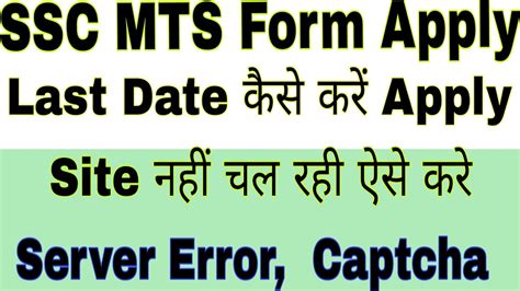 SSC MTS Form Solution Ssc Mts Form Solution Ssc MTS Form Problems Ssc