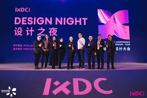 Ixdc2020设计之夜：连接各界资源，网罗全球发展商机 美啊 见证设计的力量