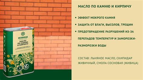 Масло по камню и кирпичу. Описание продукта "Живица" - YouTube