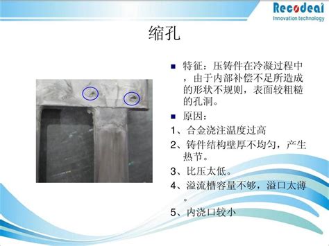 压铸模具铸造基础知识浅谈 word文档在线阅读与下载 无忧文档