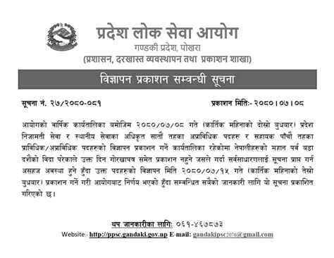 Gandaki Pradesh Lok Sewa Aayog Important Announcement On Job Advertisements