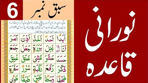 Exercise Of Tanween Harakat Lesson No 6 Noorani Qaida In Urdu