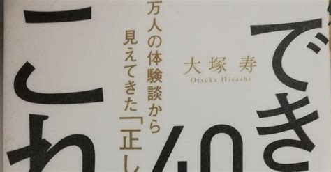 できる40代は、これしかやらない｜放射線治療医tの徒然日記