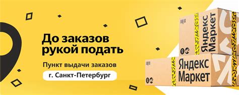 Пункт выдачи заказов г. Санкт-Петербург 2024 | ВКонтакте