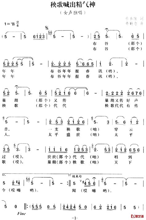 秧歌喊出精气神简谱 蔡善康词 费勤力曲 钢琴谱网