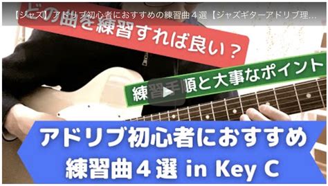 【ジャズ】アドリブ初心者におすすめの練習曲｜スタンダード4選 Jazz Guitar Tribe