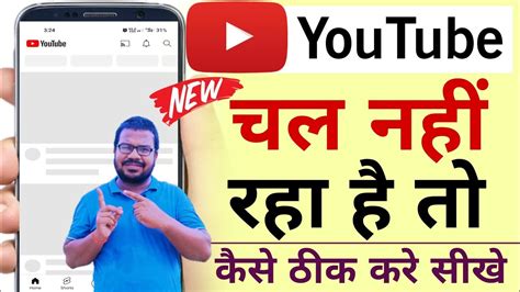 YouTube Chal Nahi Raha Hai To Kya Kare Youtube Open Nahi Ho Raha Hai