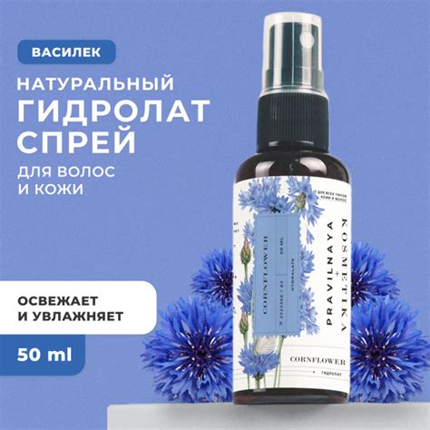 Натуральный гидролат спрей василек Pravilnaya Kosmetika для кожи лица ...