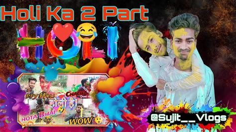 Mere Gaon Ka Desi Holi Part 2 Sujit Vlogs Vlogs Happyholi